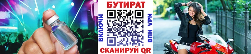МЕГА ONION  Верещагино  БУТИРАТ бутандиол 