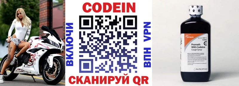 Кодеин напиток Lean (лин)  Верещагино 